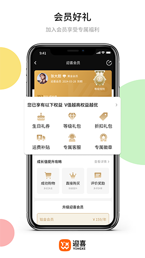 迎喜-图3