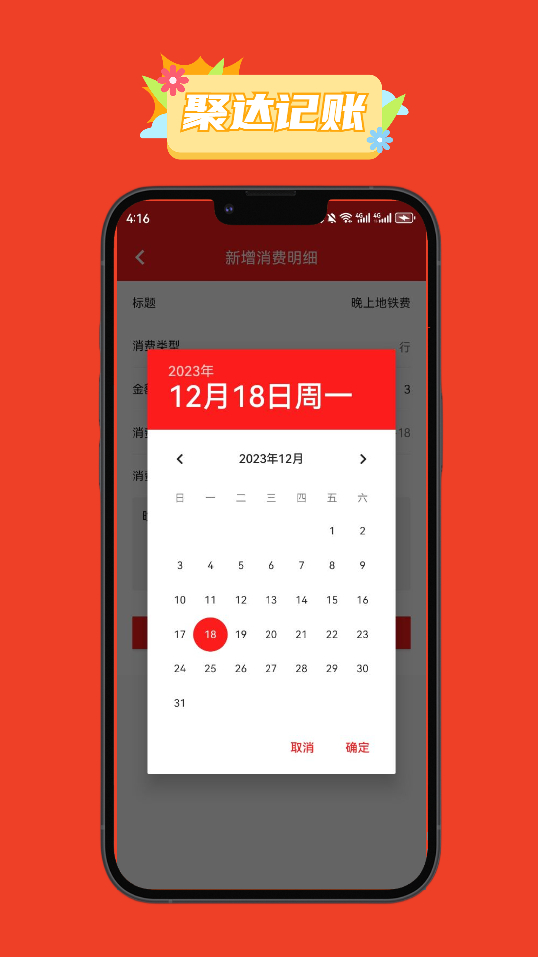 聚达记账-图1
