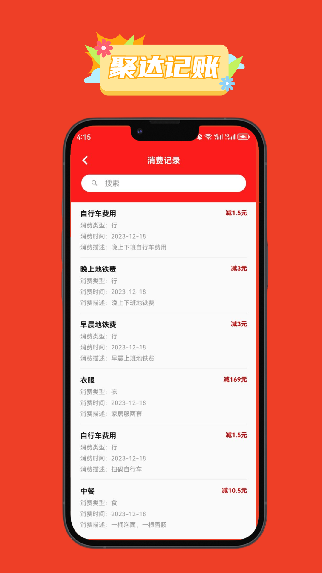聚达记账-图3