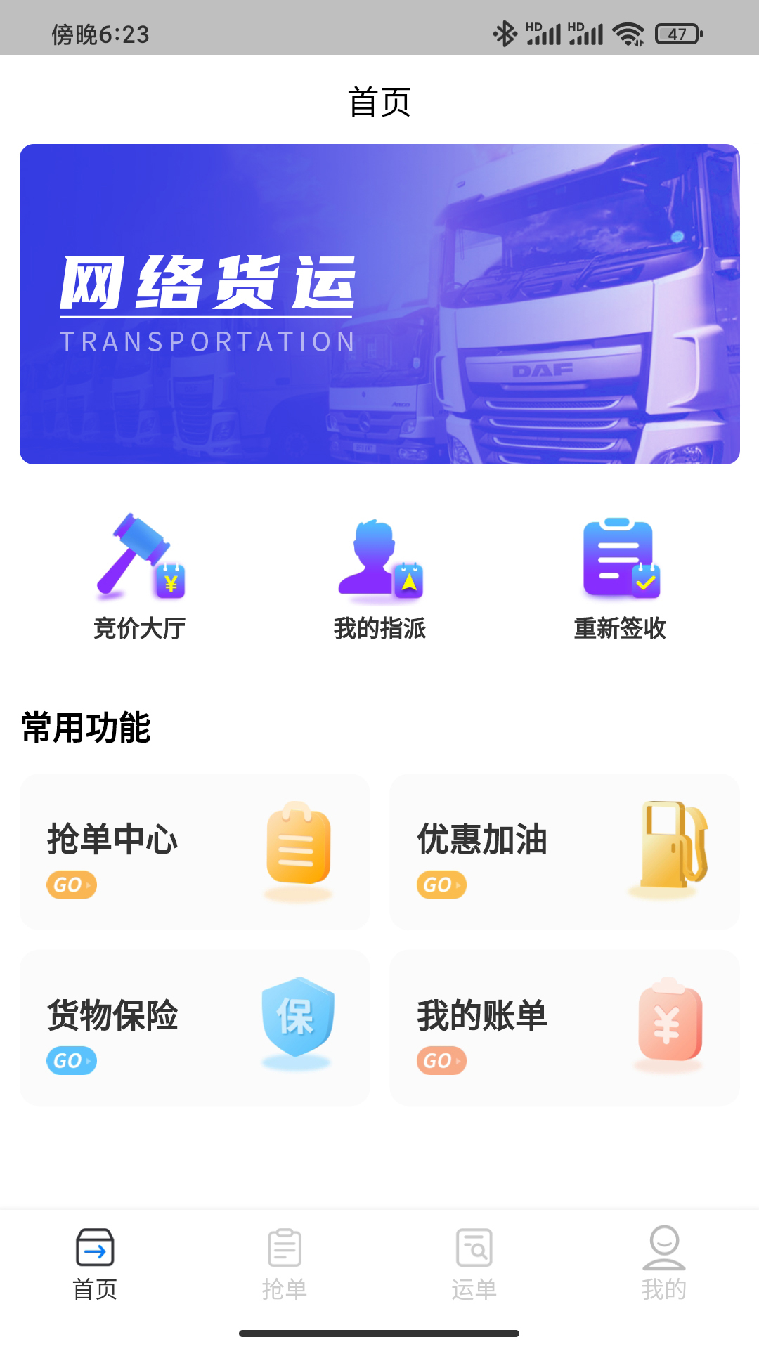 运对对司机端-图3