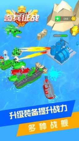 奇兵征战3D无限钻石金币版-图2