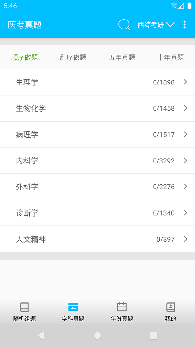医考惠题库-图3