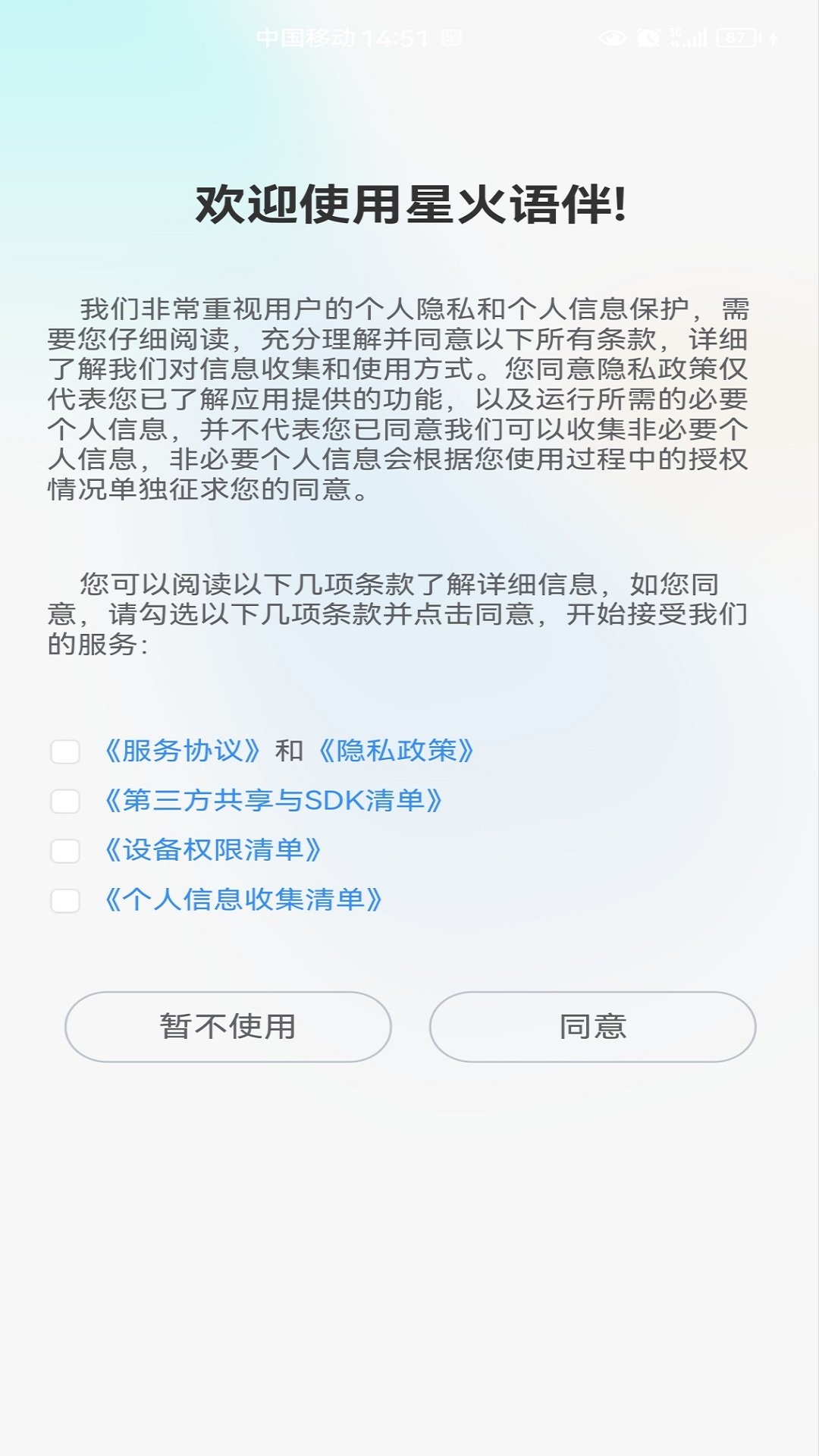 星火语伴-图1