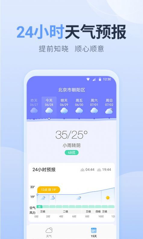 净明天气-图2
