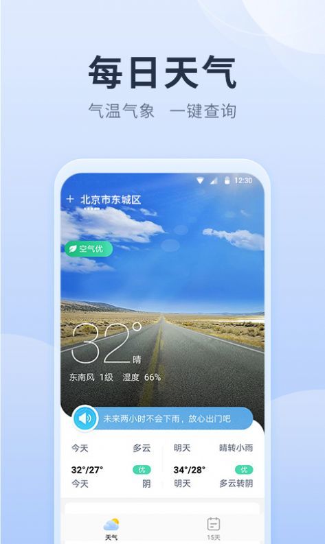 净明天气-图3