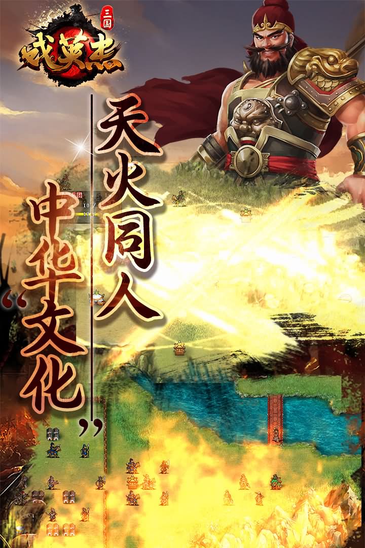 三国戏英杰传内置存档修改版-图3