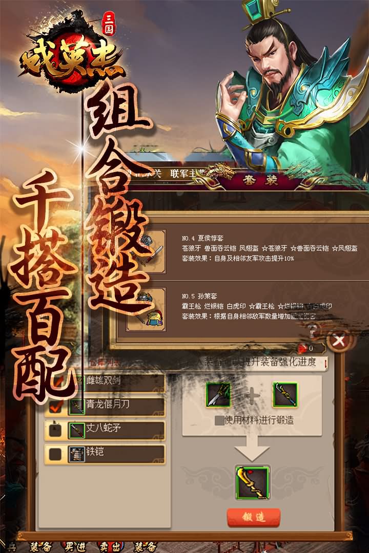 三国戏英杰传内置存档修改版-图2