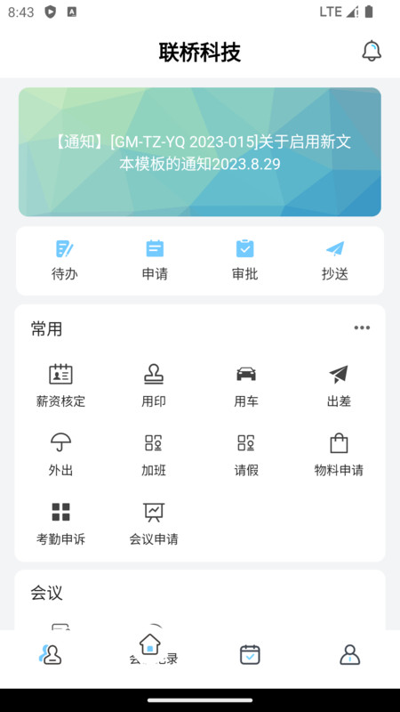 典道云办公-图2