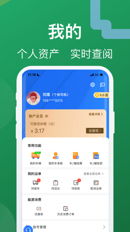 蒙马智运司机-图3