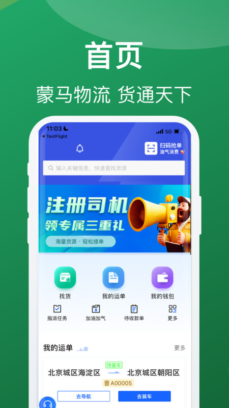 蒙马智运司机-图1