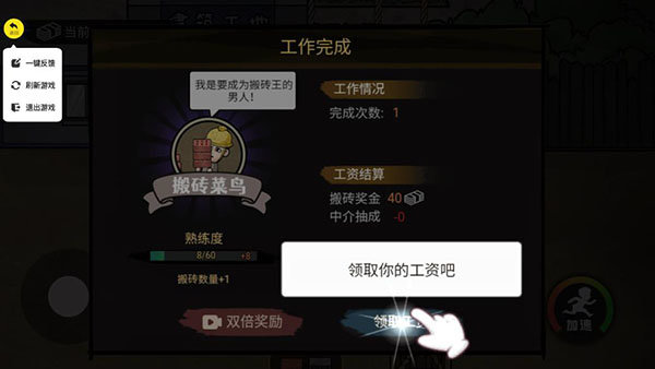 打工生活模拟器免广告无限金币版-图1