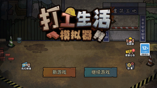 打工生活模拟器免广告无限金币版.png