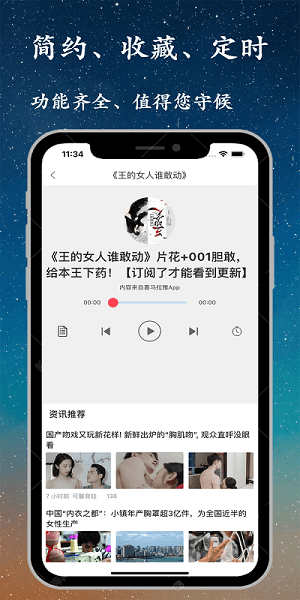 听书精灵永久会员版-图1