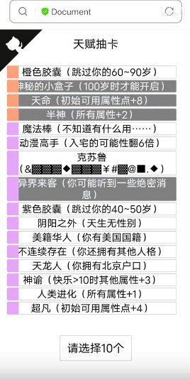 人生重开模拟器修仙版-图1