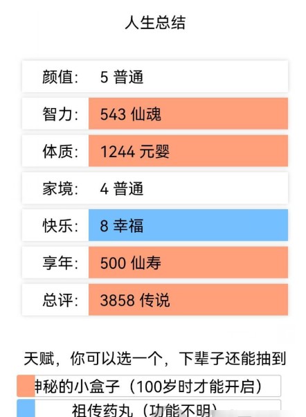 人生重开模拟器修仙版-图2