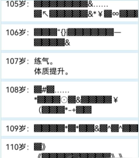 人生重开模拟器修仙版-图3