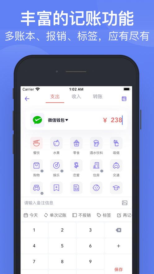 图图记账极简版-图3