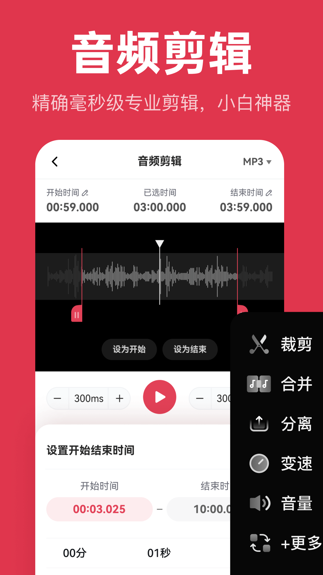 智慧牛音频剪辑-图1