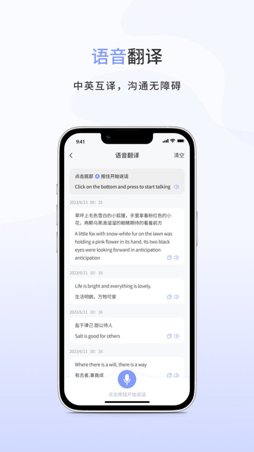 春兰思AI智能翻译平台-图3