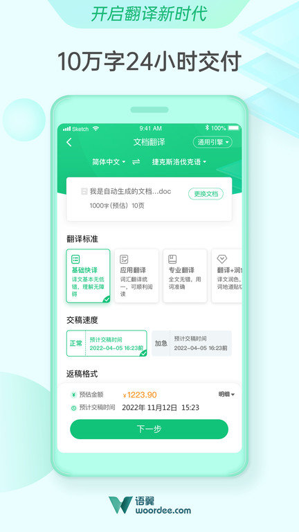 语翼翻译-图1