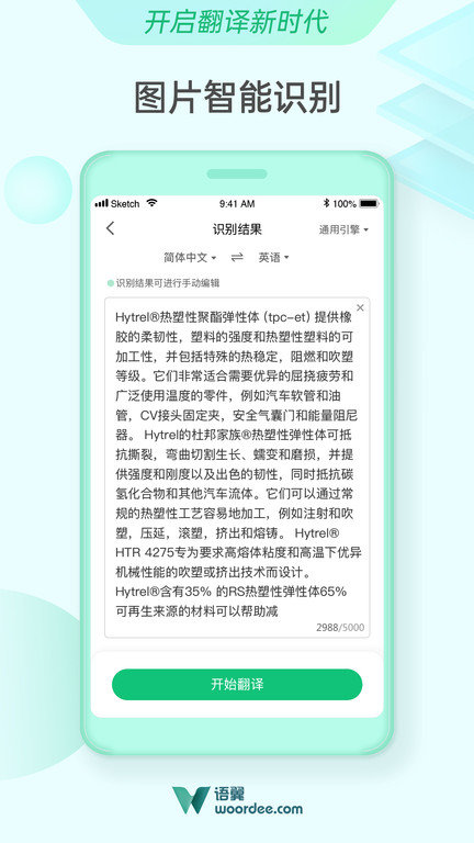 语翼翻译-图2