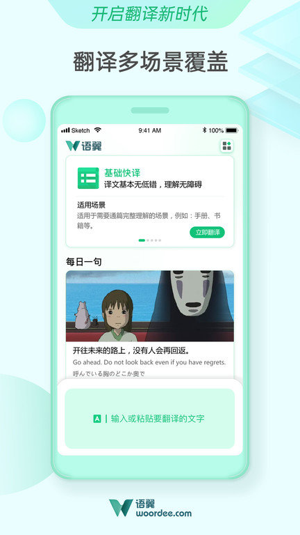 语翼翻译.jpg