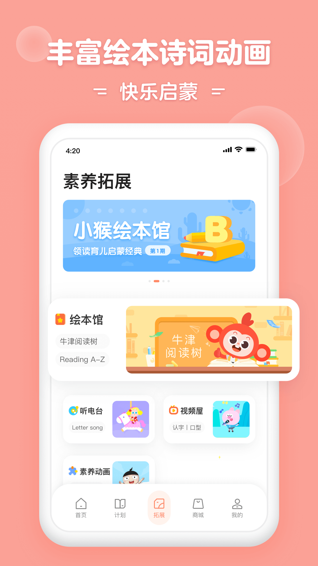 小猴启蒙免费版-图1