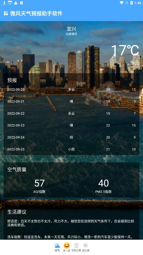 微风天气预报助手-图2