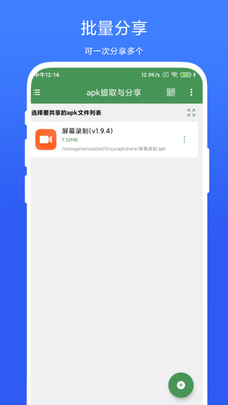 apk提取与分享-图3