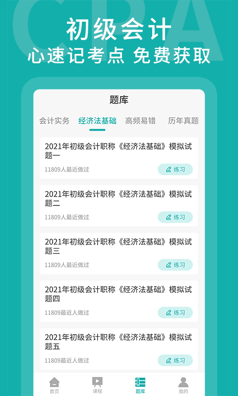 名师会计学堂-图3