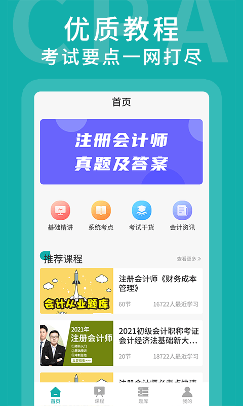 名师会计学堂-图2