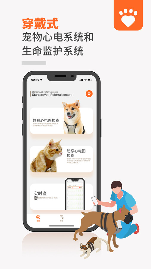 星爱宠健康管理-图2