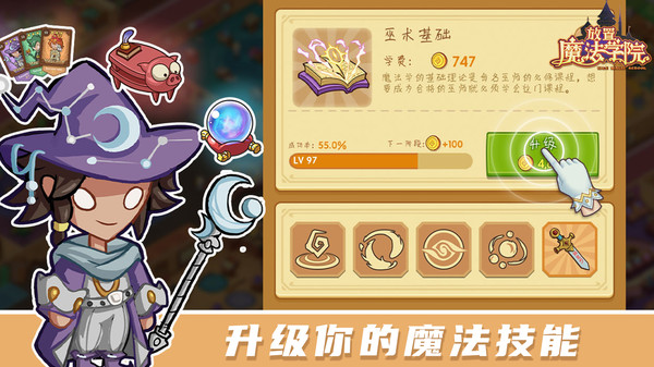 放置魔法学院无限金币版-图2