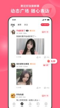 心遇同城交友-图1