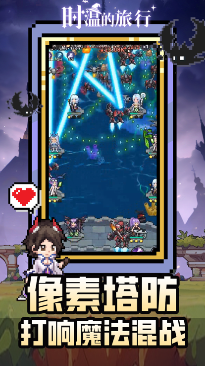 时温的旅行免广告版