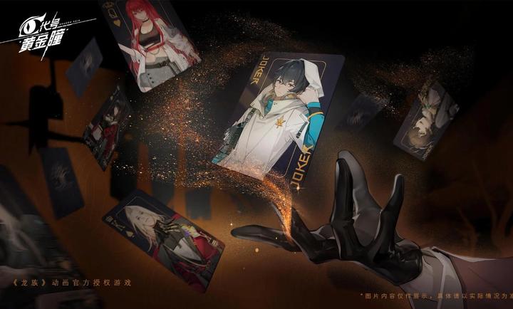 代号黄金瞳测试服