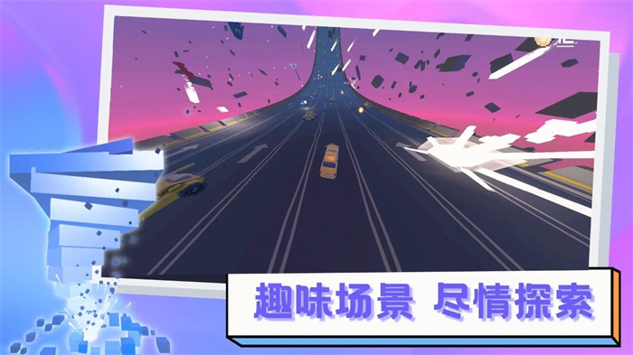 逃离高速路-图1