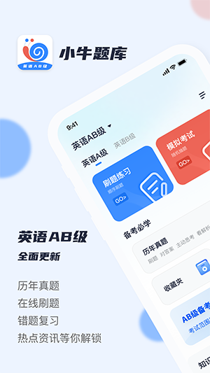 英语AB级小牛题库-图2