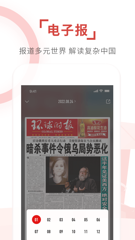 环球时报免费版.png