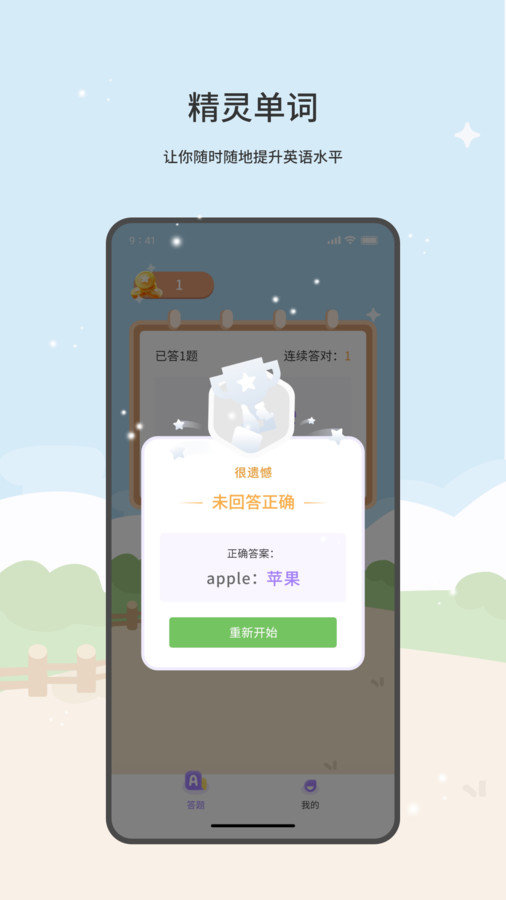 精灵单词-图1