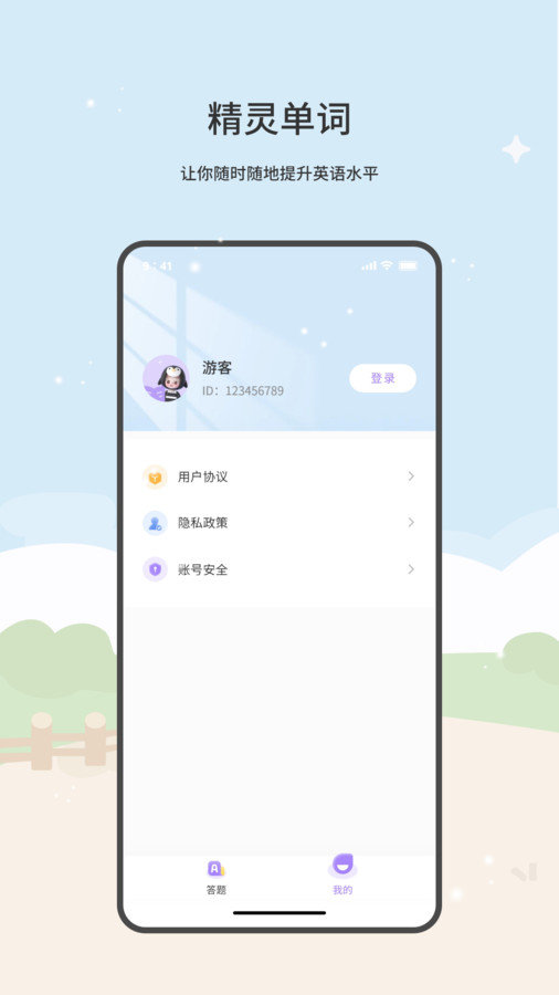 精灵单词-图3