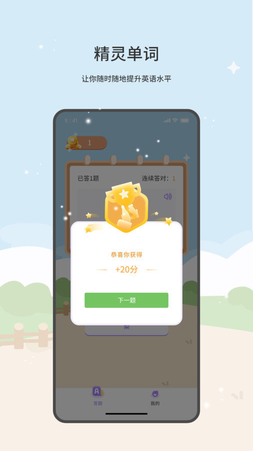 精灵单词-图2