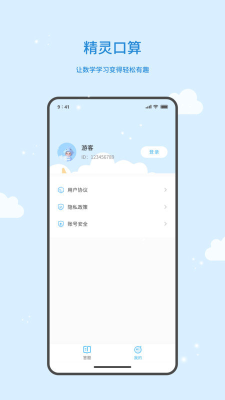 精灵口算-图1