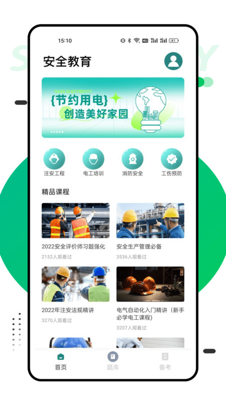 国网学堂-图3