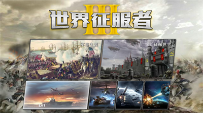 世界征服者3三神将内购版