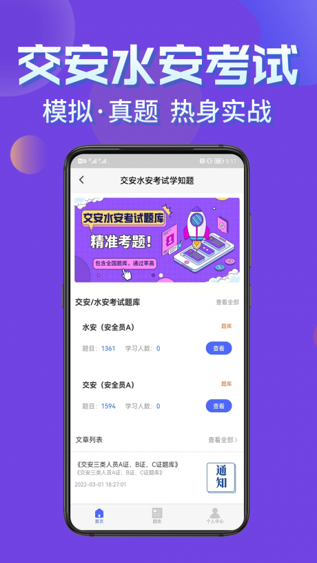 交安水安考试学知题-图3