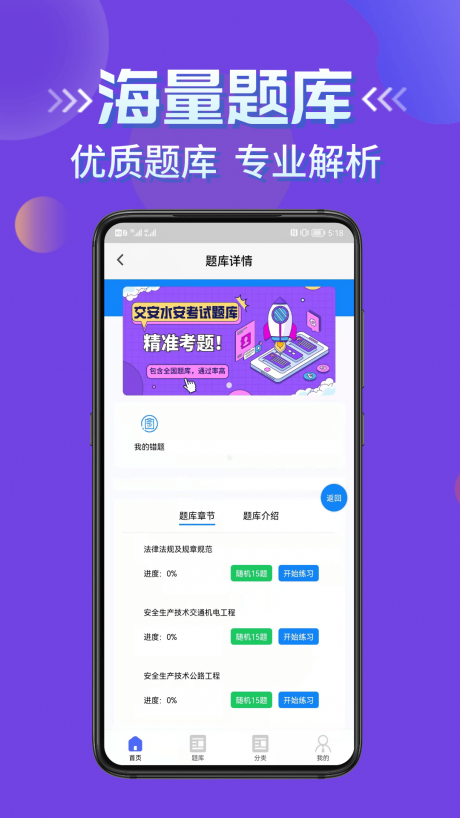 交安水安考试学知题-图2