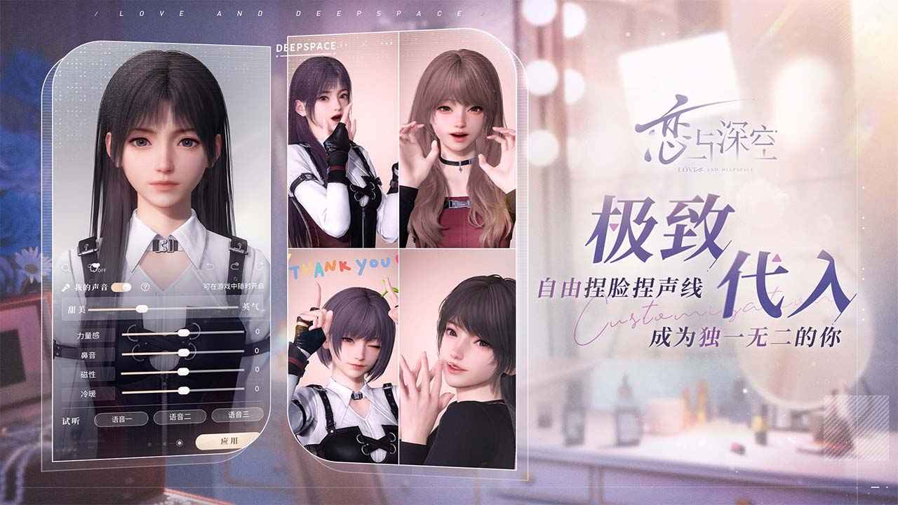 恋与深空全人物解锁版-图1