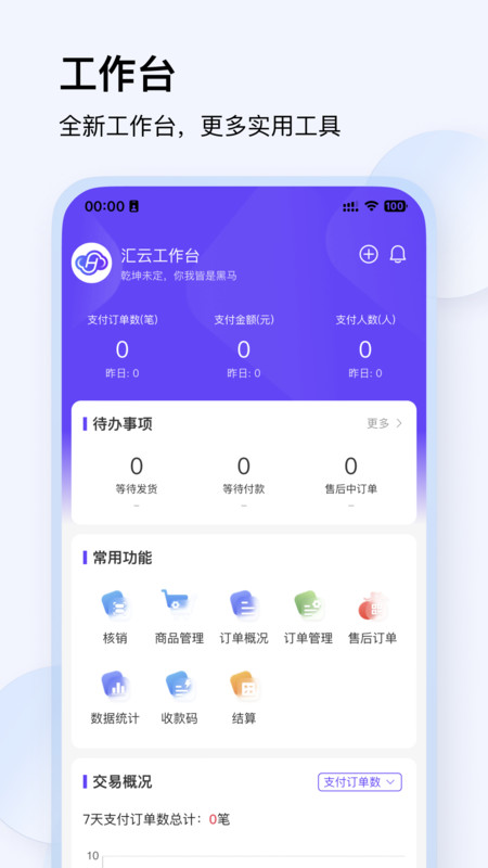 汇云工作台.jpg