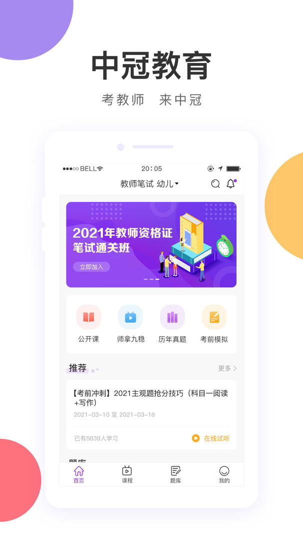 中冠教育-图2